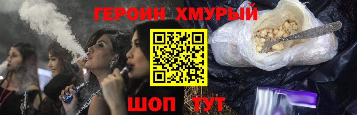 Героин VHQ  Вход с VPN  Димитровград 