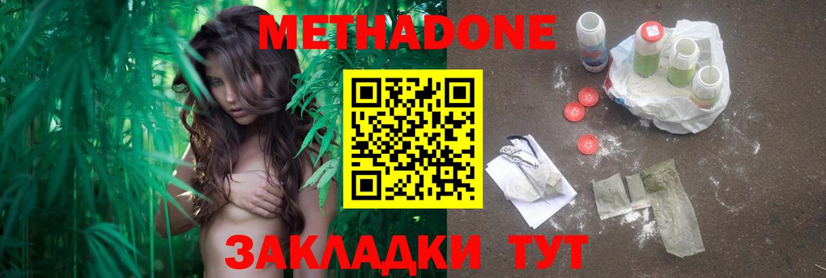 МЕТАДОН кристалл Димитровград